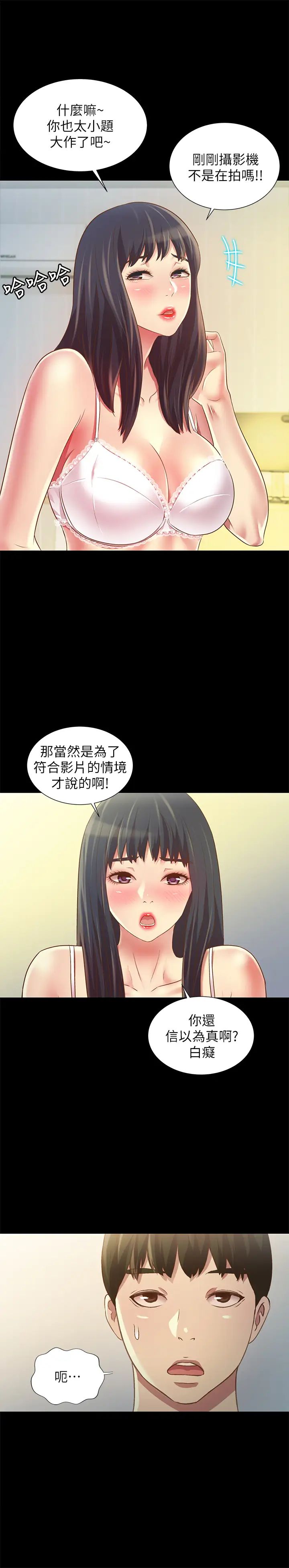 朋友,女朋友第80话-美娜提议的新玩法