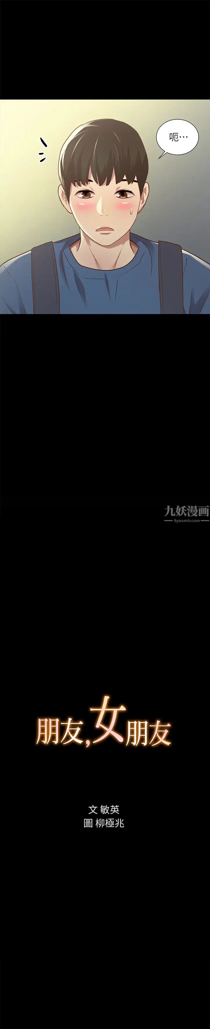 朋友,女朋友第81话-性感吊带袜play