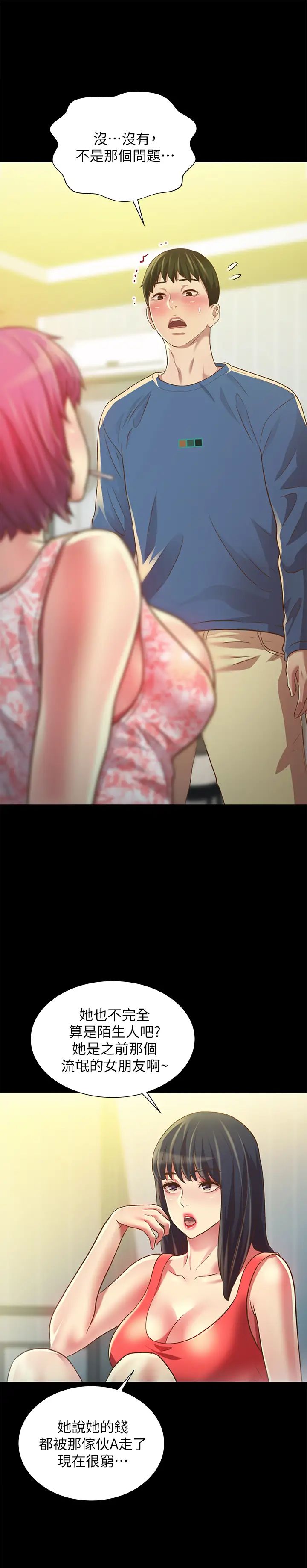 朋友,女朋友第81话-性感吊带袜play