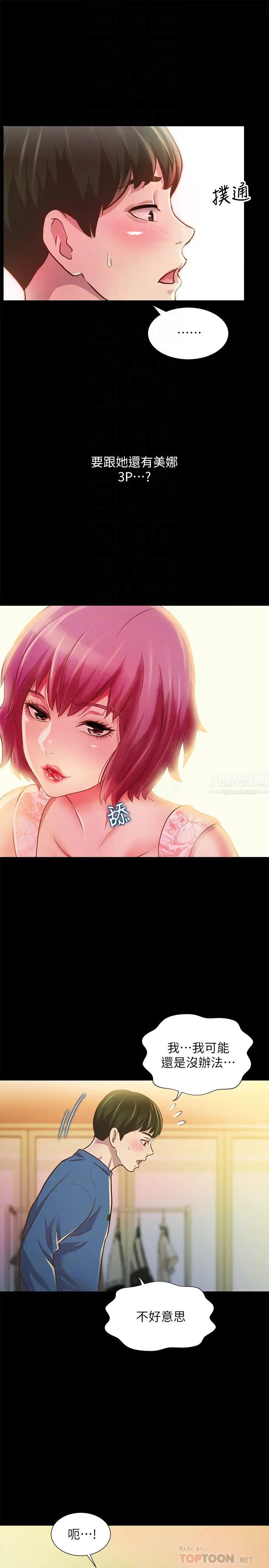 朋友,女朋友第81话-性感吊带袜play