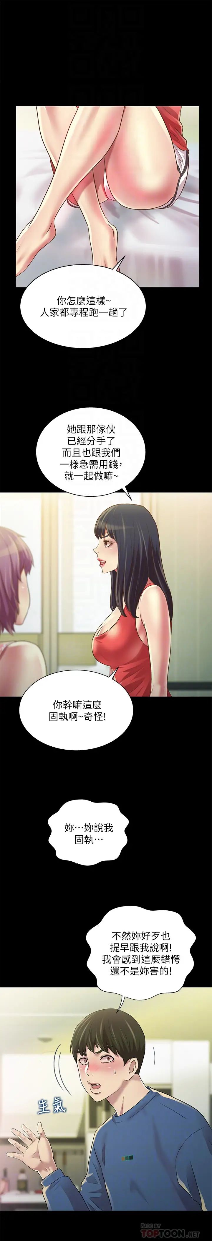 朋友,女朋友第81话-性感吊带袜play