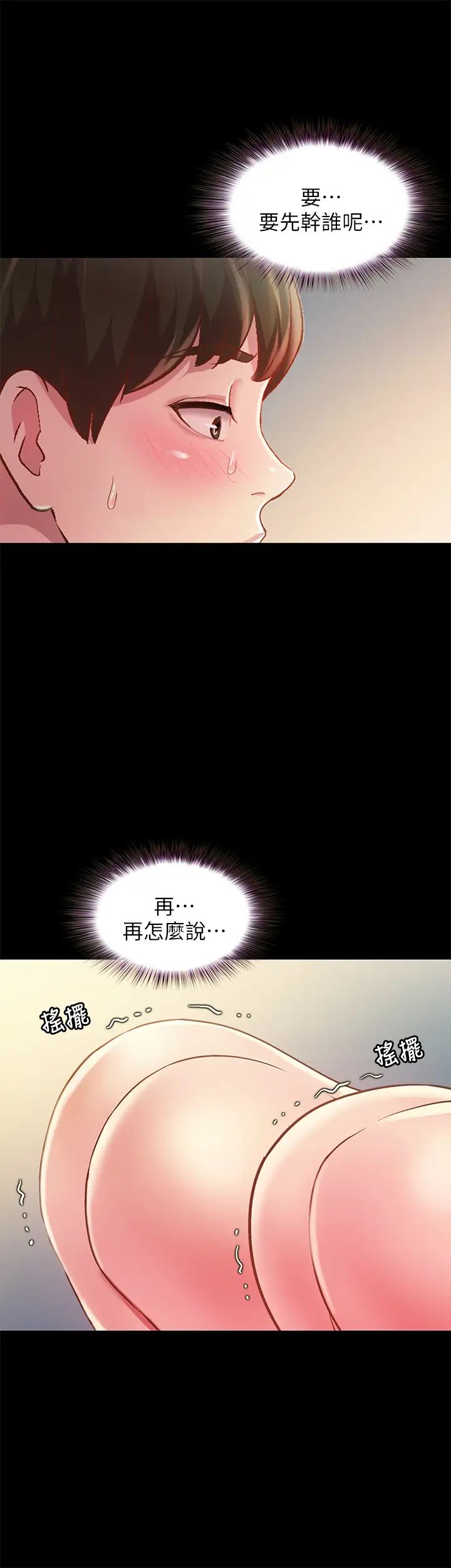 朋友,女朋友第83话-努力满足她们的需求