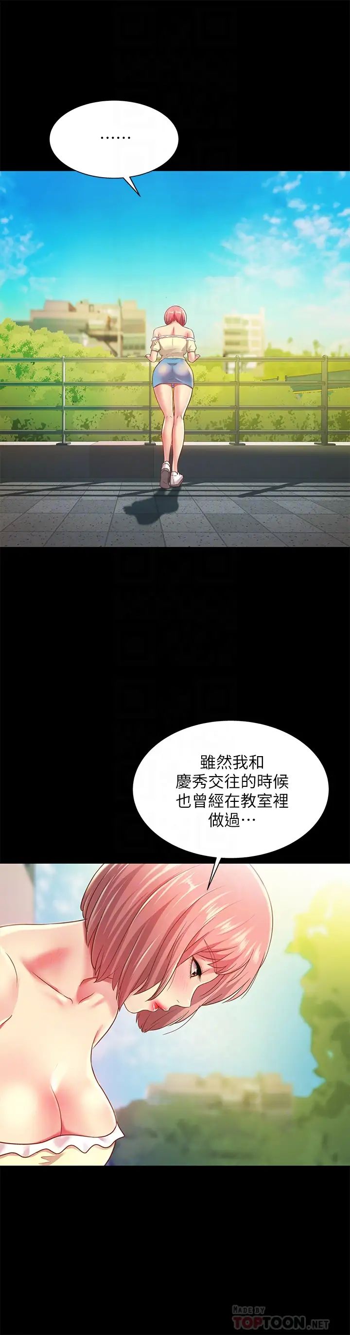 朋友,女朋友第85话-爱上野裸的恩咏