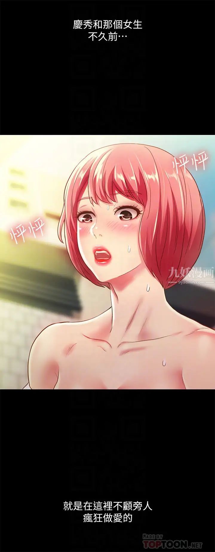 朋友,女朋友第85话-爱上野裸的恩咏