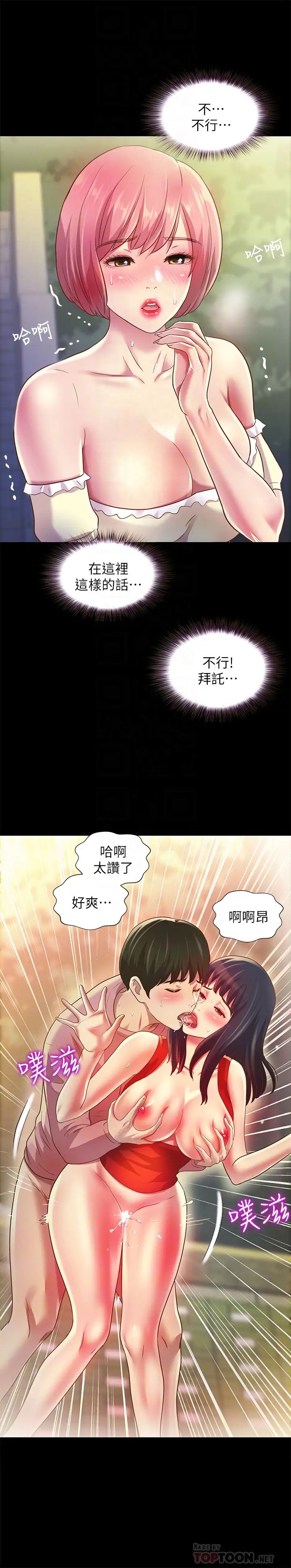 朋友,女朋友第85话-爱上野裸的恩咏