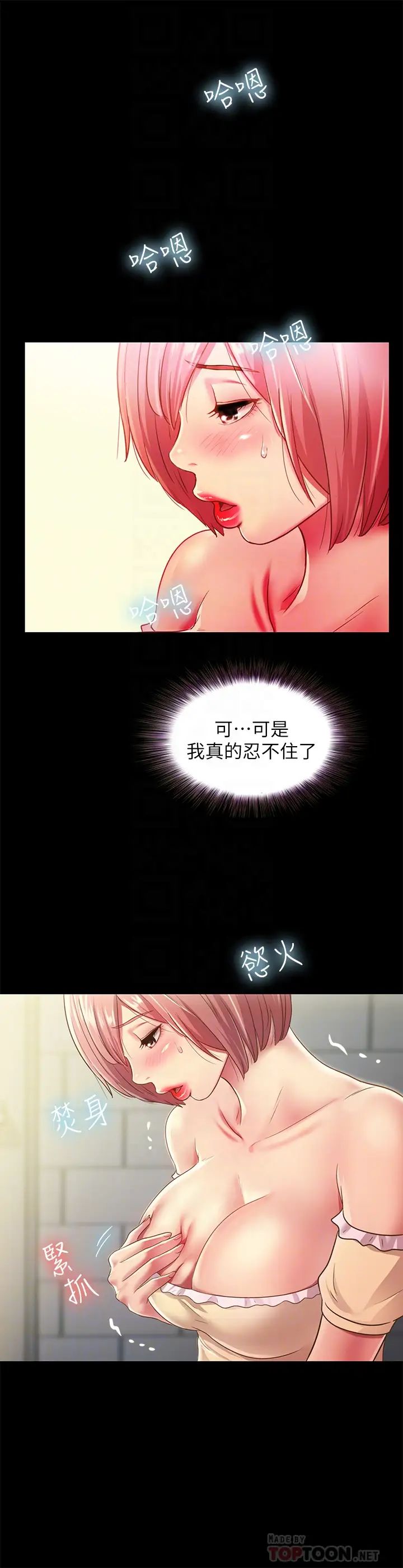 朋友,女朋友第85话-爱上野裸的恩咏