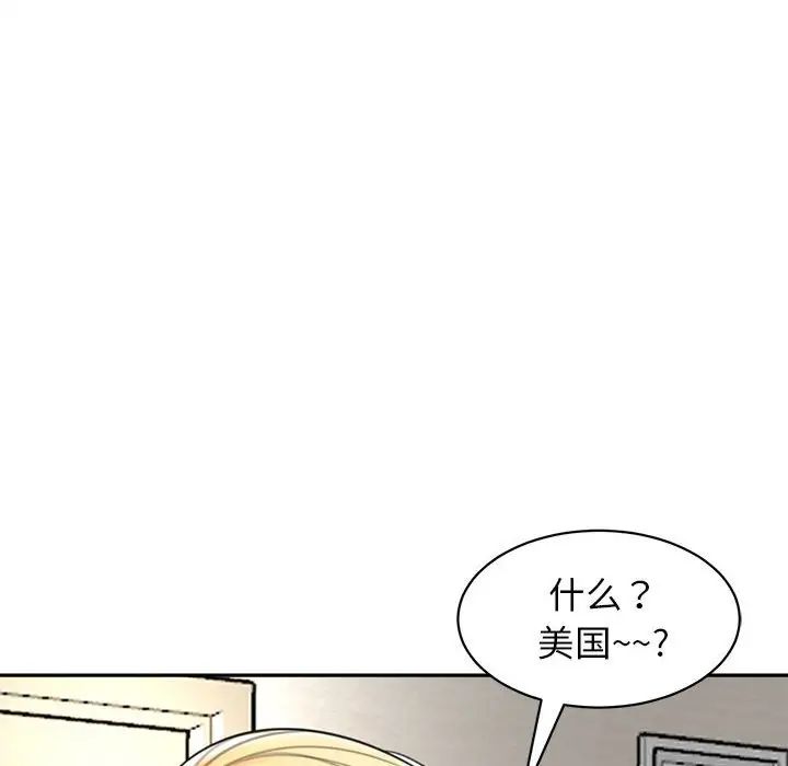 我的女儿就拜托你了第1话