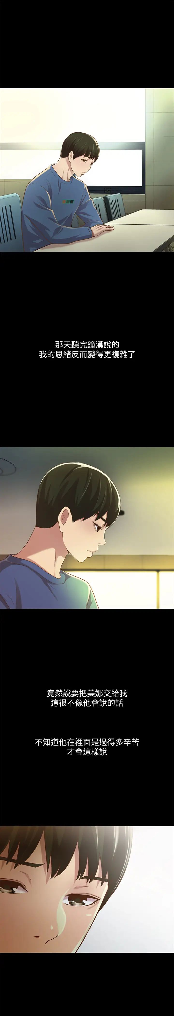 朋友,女朋友第85话-爱上野裸的恩咏