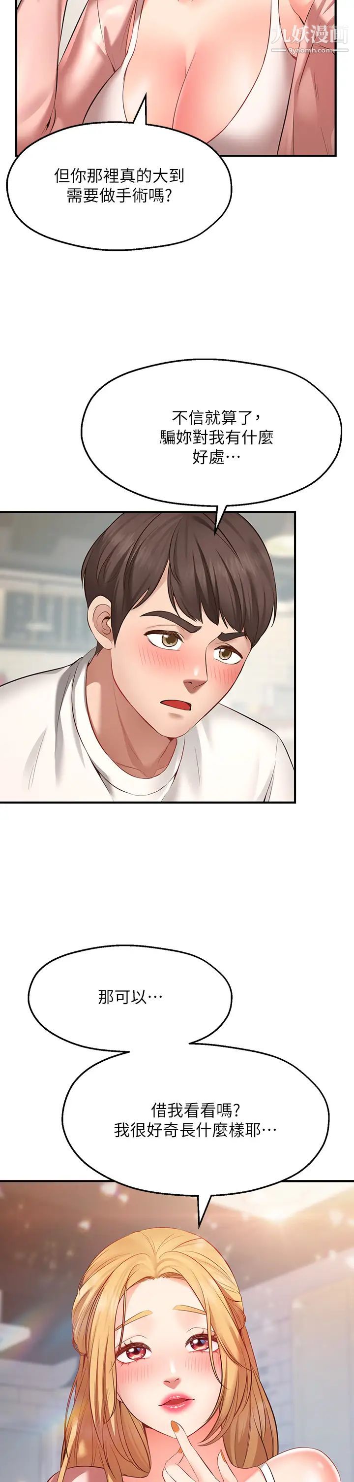 愿望不射限第1话-神啊，请让我的GG变小吧!