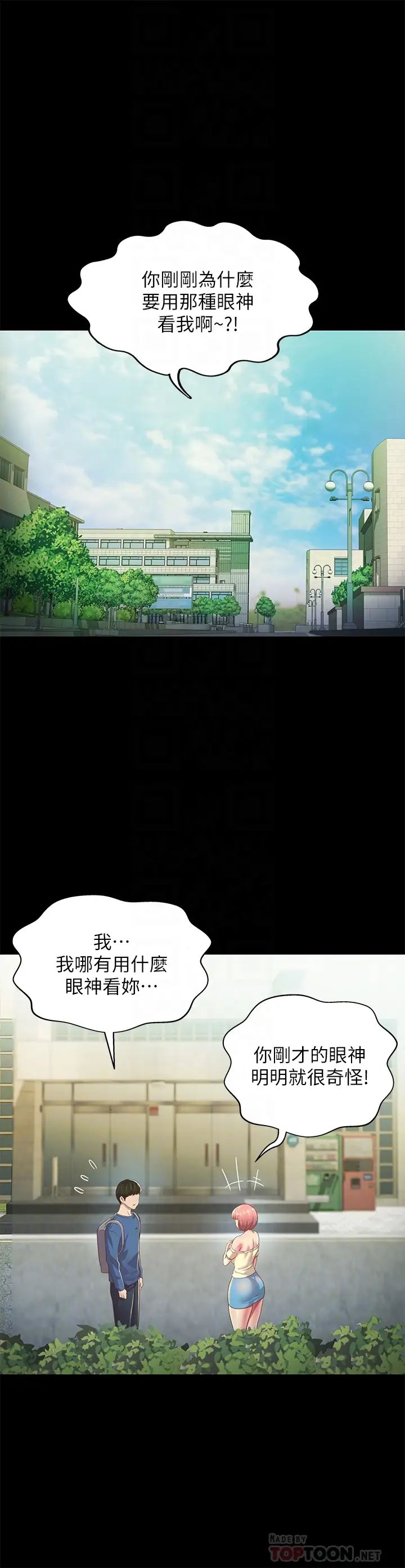 朋友,女朋友第86话-来一发就没事了啦~