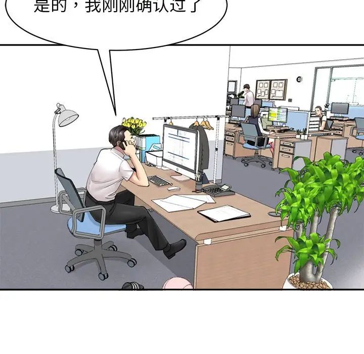 我的女儿就拜托你了第1话