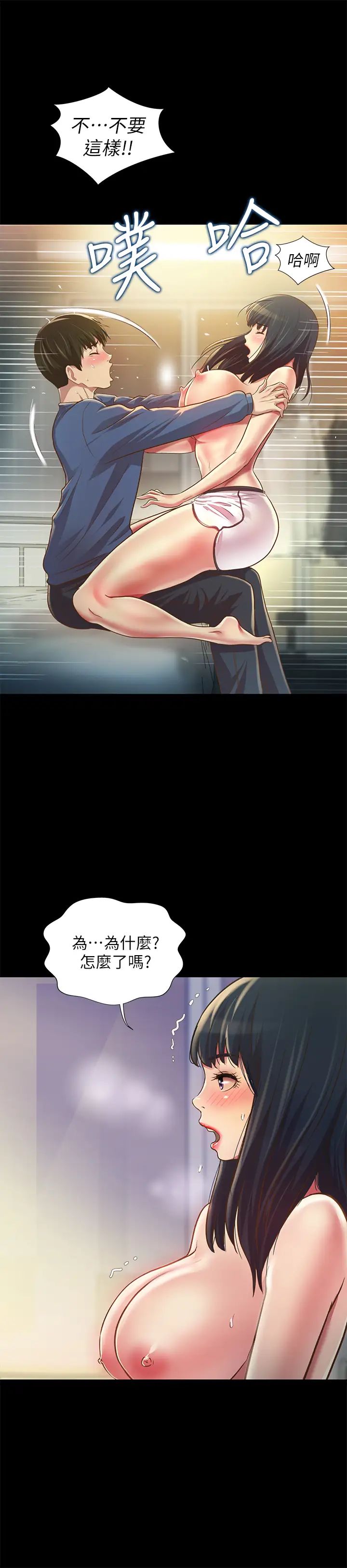 朋友,女朋友第86话-来一发就没事了啦~