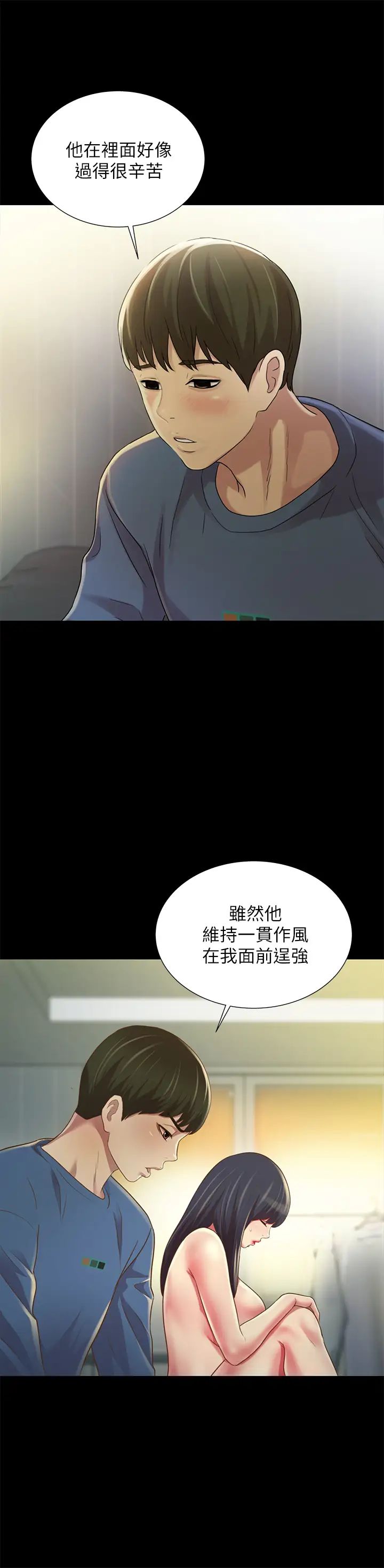 朋友,女朋友第86话-来一发就没事了啦~