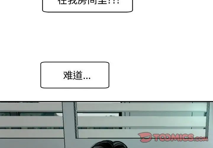 我的女儿就拜托你了第2话