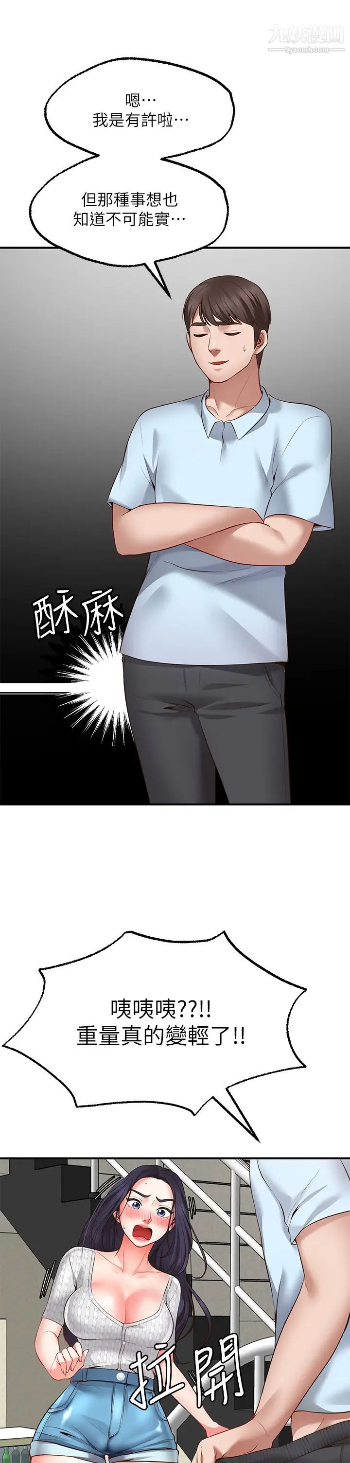 愿望不射限第2话-发育良好的邻居妹妹