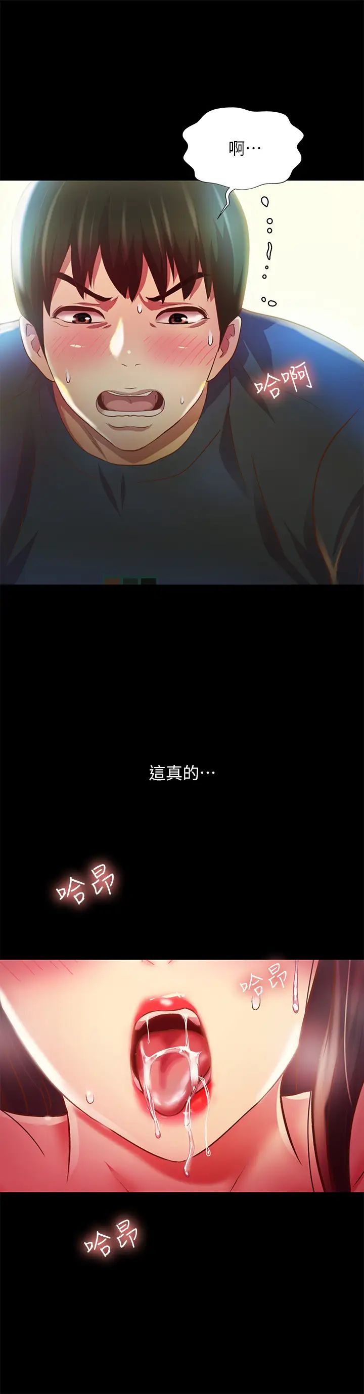 朋友,女朋友第87话-美娜的热情让人难以抗拒