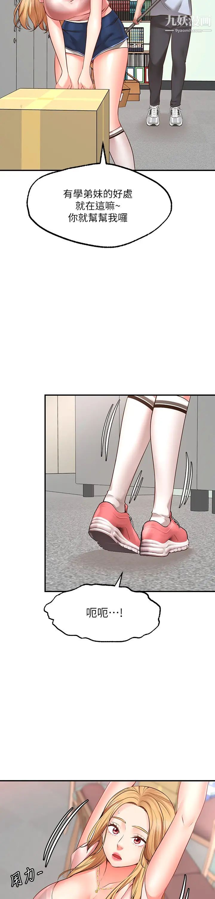 愿望不射限第2话-发育良好的邻居妹妹