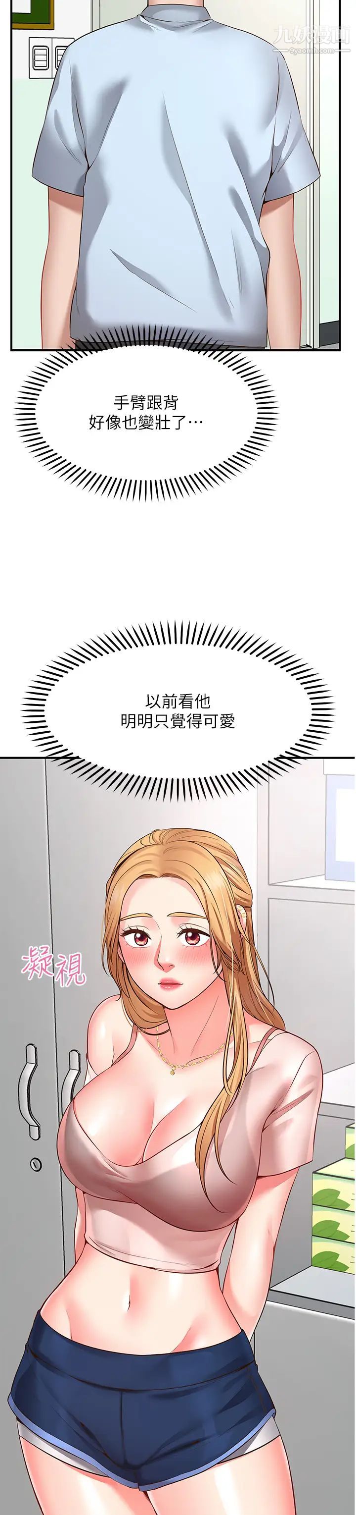 愿望不射限第2话-发育良好的邻居妹妹