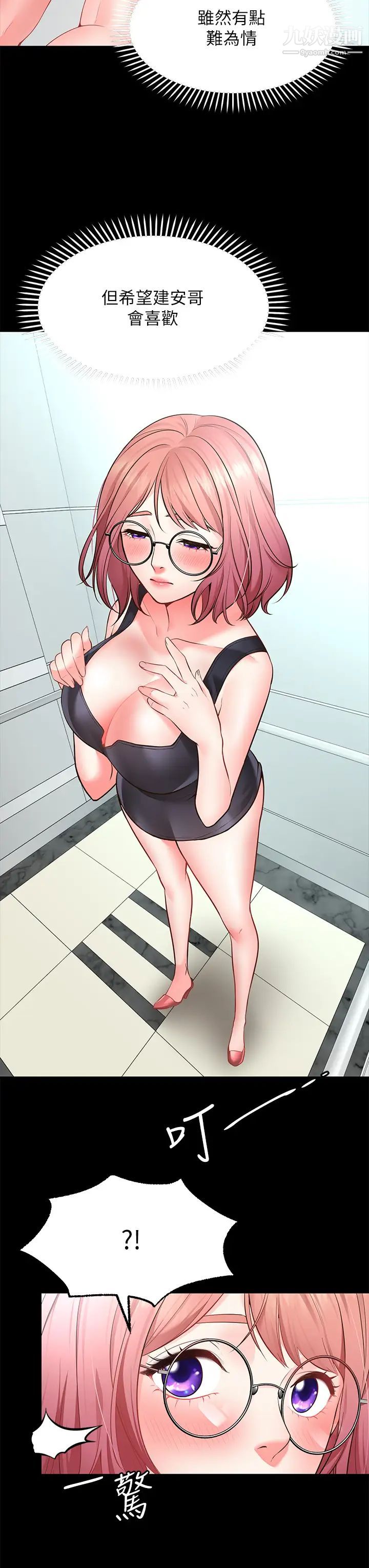 愿望不射限第3话-是在勾引我上床对吧?