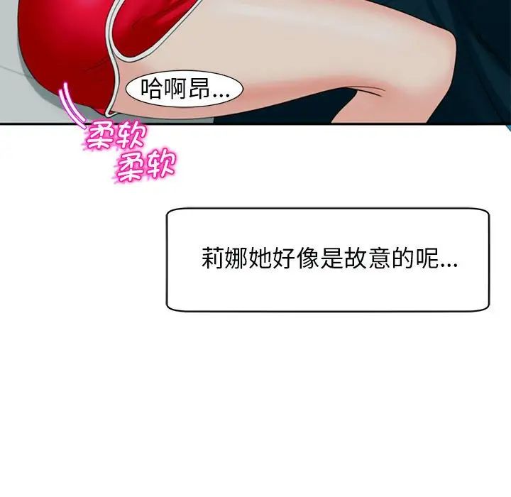 我的女儿就拜托你了第2话
