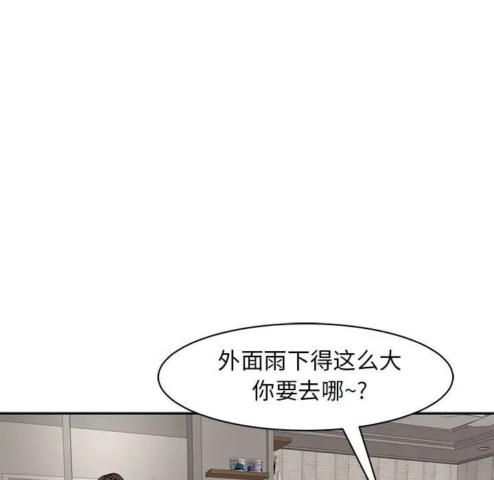 我的女儿就拜托你了第2话