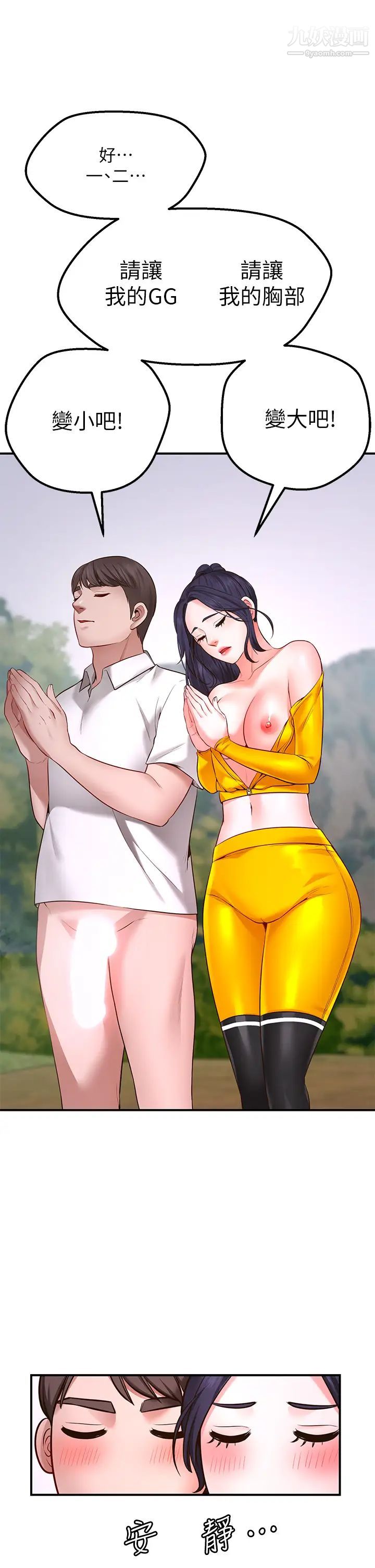 愿望不射限第3话-是在勾引我上床对吧?