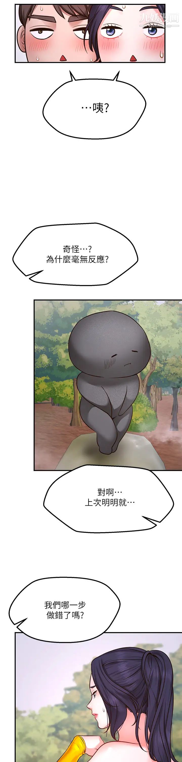 愿望不射限第3话-是在勾引我上床对吧?