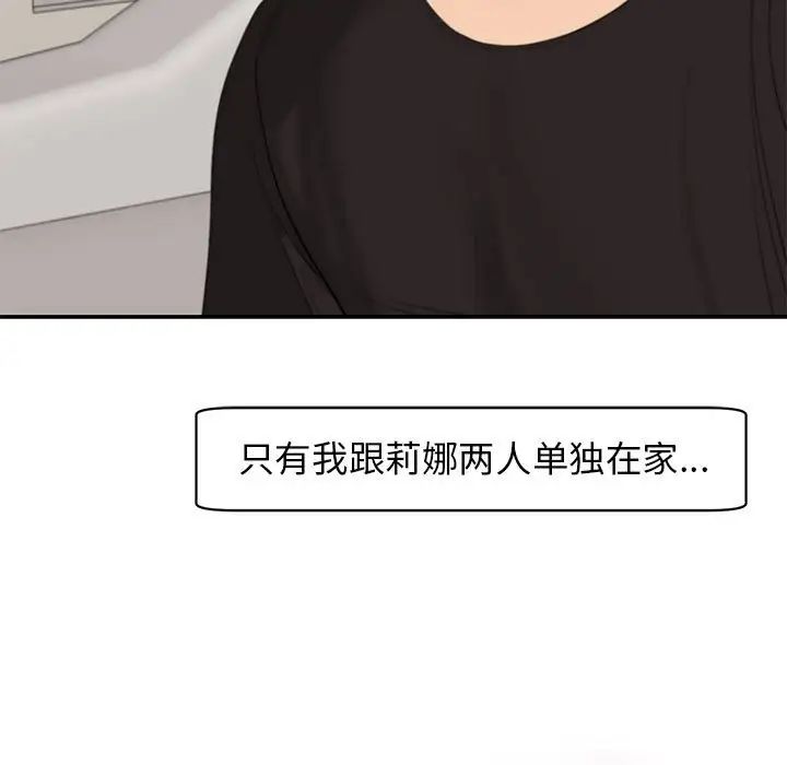 我的女儿就拜托你了第2话