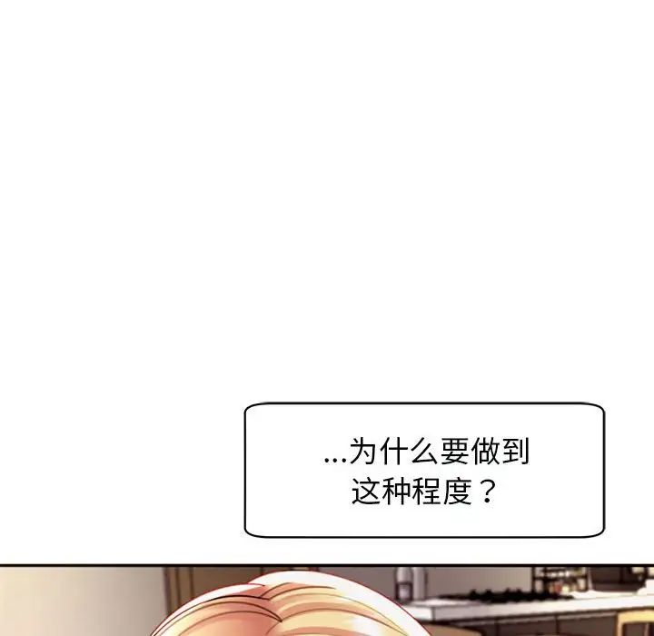 我的女儿就拜托你了第2话