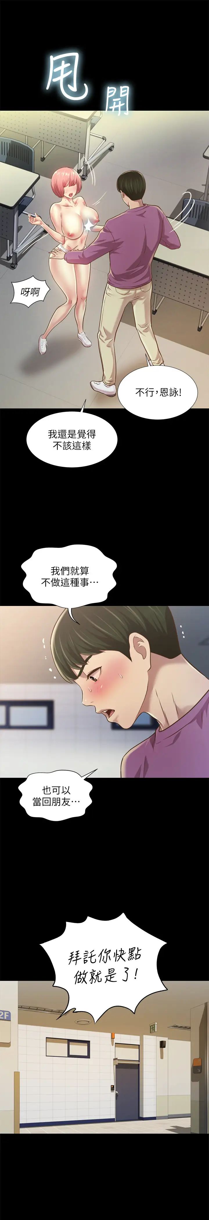 朋友,女朋友第90话-在校园里湿透的恩咏