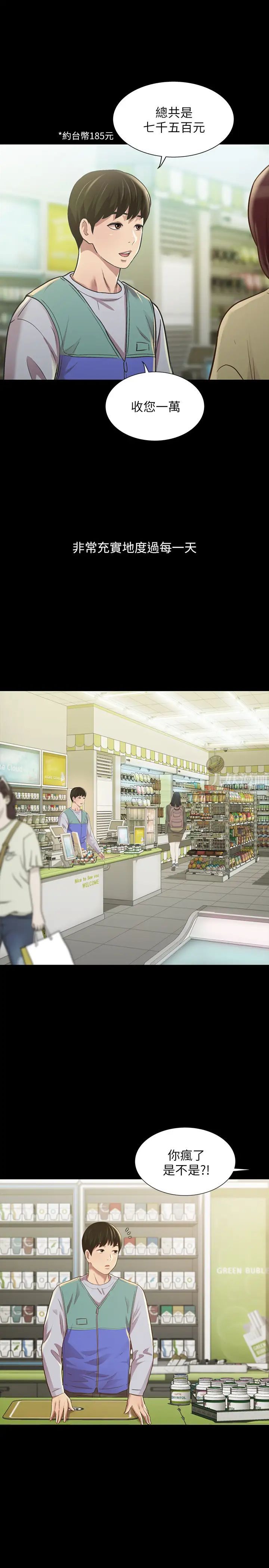 朋友,女朋友第91话-让妳忘不了我