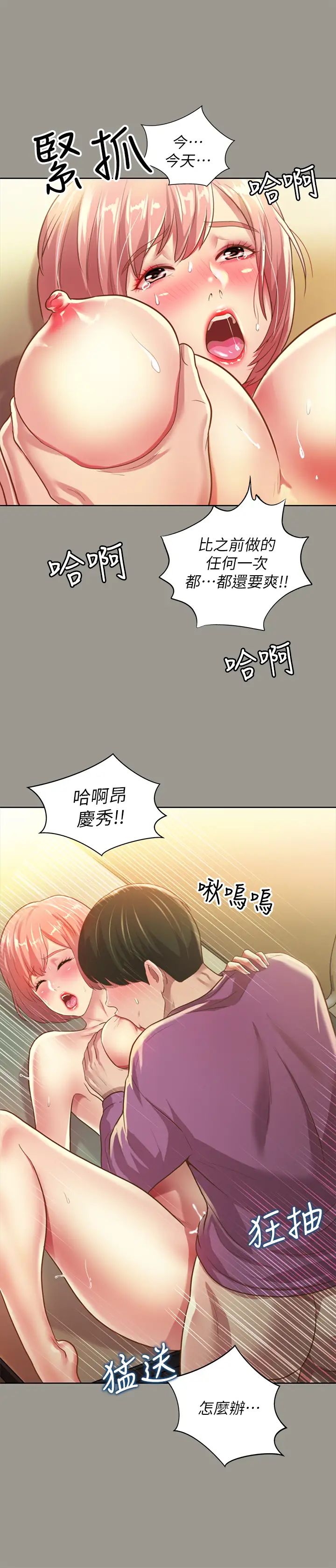 朋友,女朋友第91话-让妳忘不了我