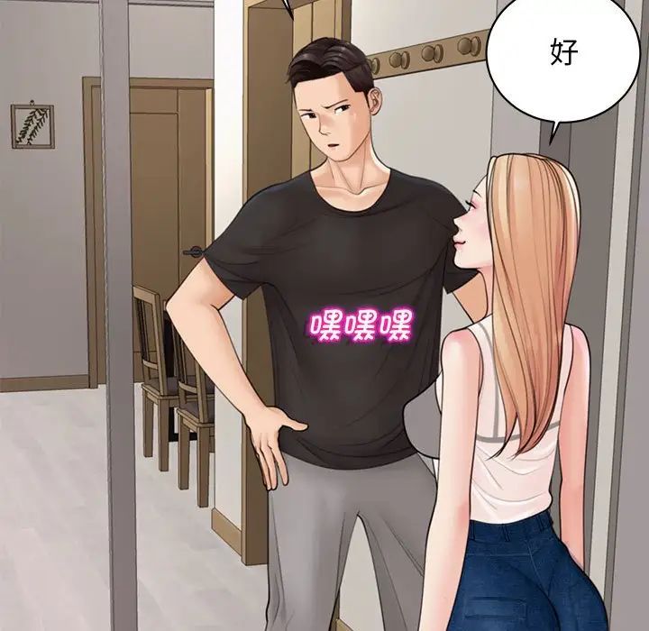 我的女儿就拜托你了第3话