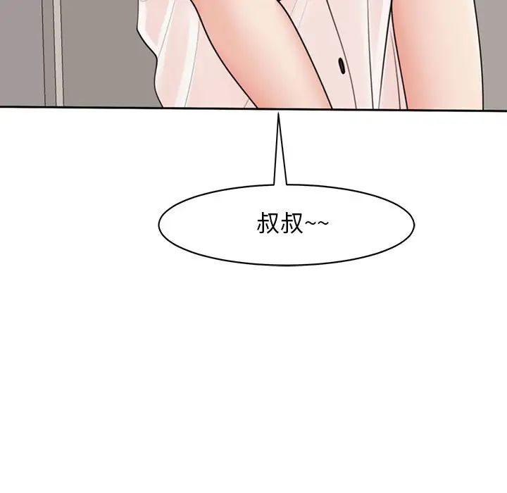 我的女儿就拜托你了第3话