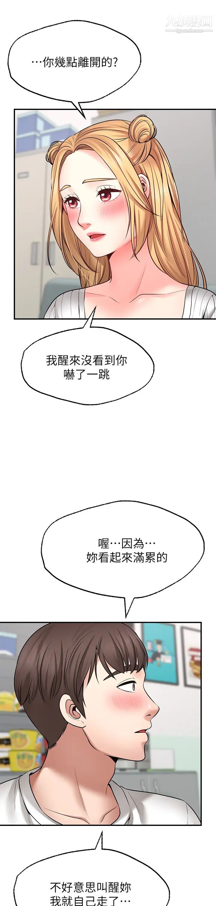 愿望不射限第5话-口嫌G正直