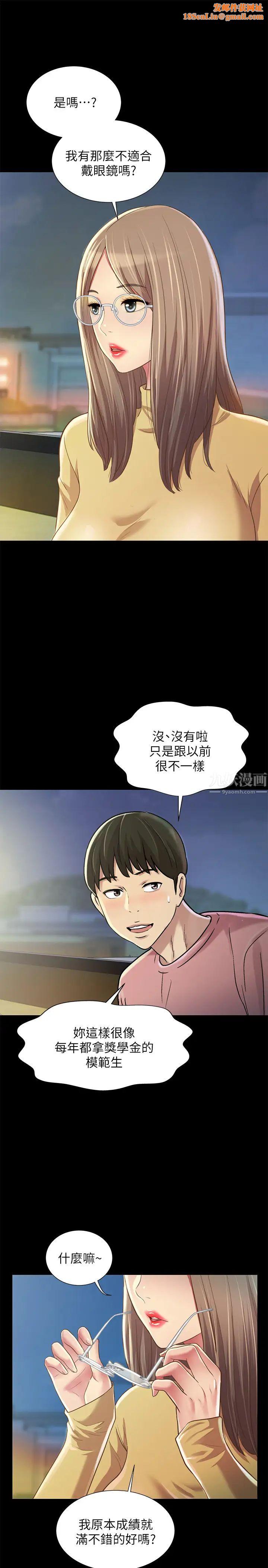朋友,女朋友第92话-变成眼镜辣妹的书妍