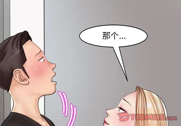 我的女儿就拜托你了第4话