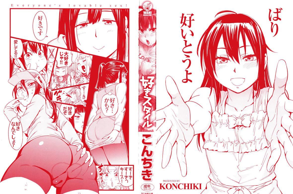 [こんちき]好きスタイル8P小册子｜喜欢的性型态[里之梦境][こんちき]好きスタイル+8P小册子｜喜欢的性型态[裏之梦境]