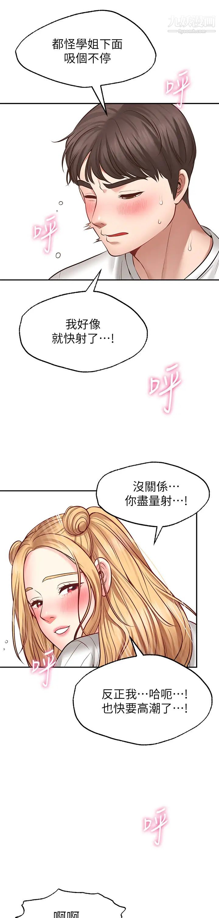 愿望不射限第6话-今天是安全期…!