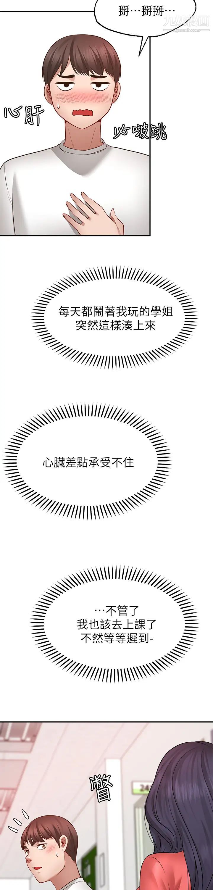 愿望不射限第6话-今天是安全期…!