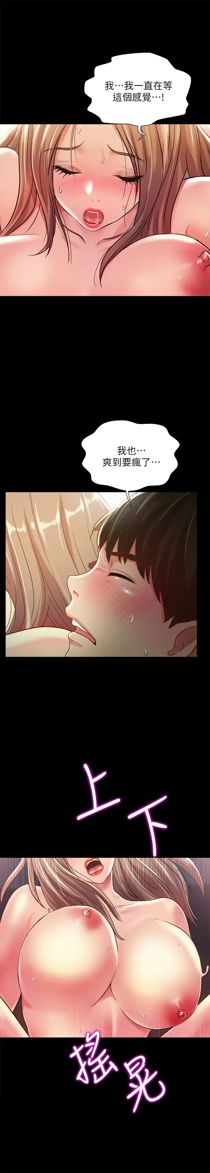 朋友,女朋友第95话-身心契合的两人