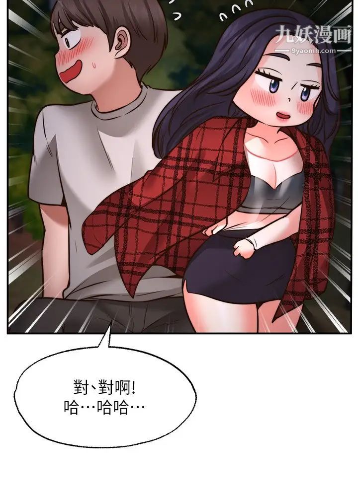 愿望不射限第8话-令人垂涎的身材