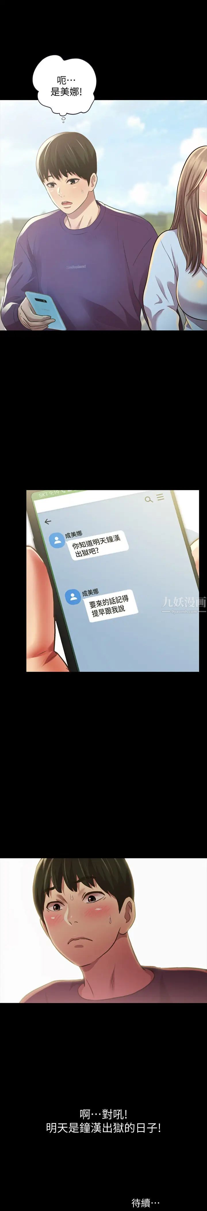 朋友,女朋友第95话-身心契合的两人