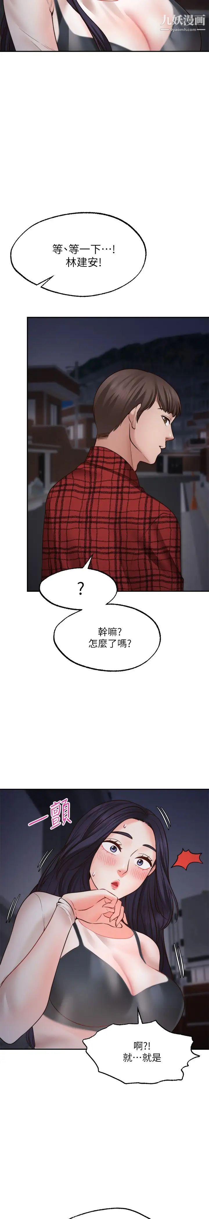 愿望不射限第8话-令人垂涎的身材