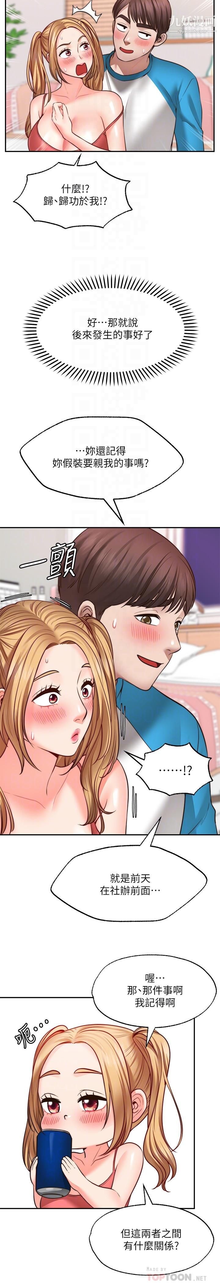 愿望不射限第9话-初尝嘉明的味道