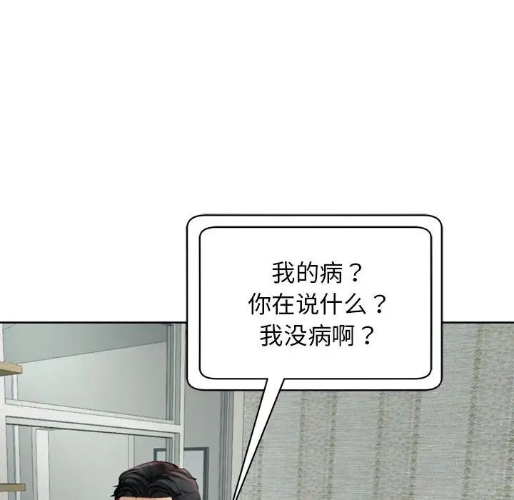 我的女儿就拜托你了第5话