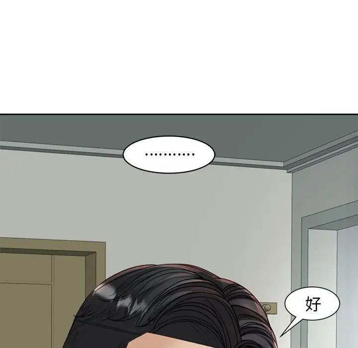 我的女儿就拜托你了第5话