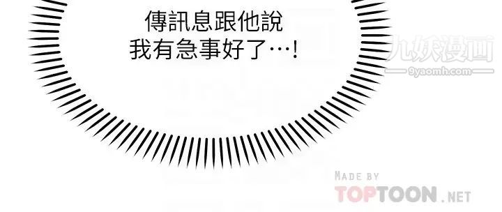 愿望不射限第11话-湿透的她