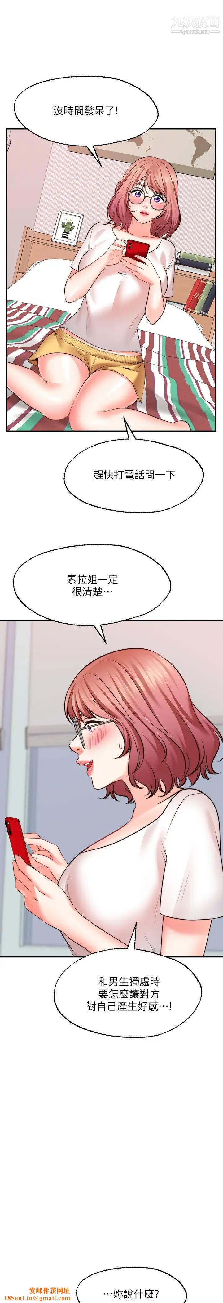 愿望不射限第11话-湿透的她