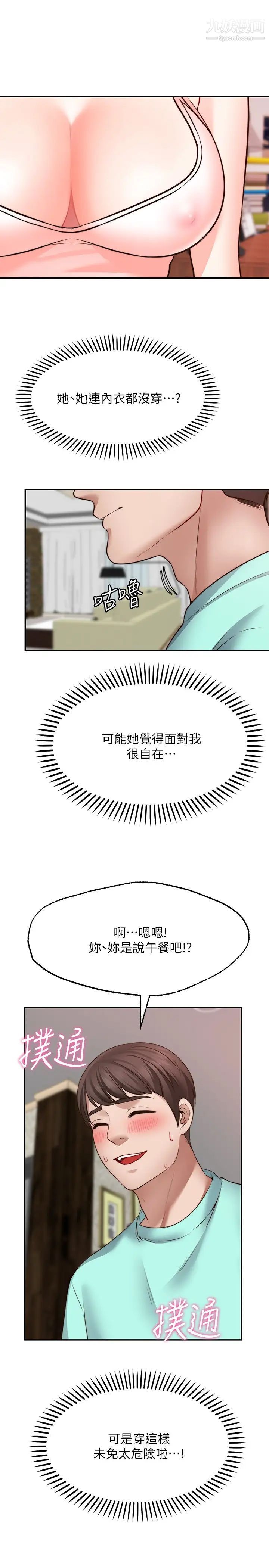 愿望不射限第11话-湿透的她